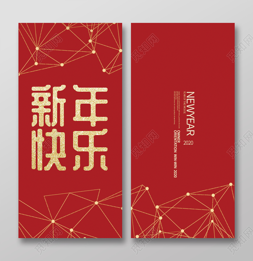 春节红包鼠年红包鼠年新年红包2020鼠年吉祥大吉大利新年快乐红包