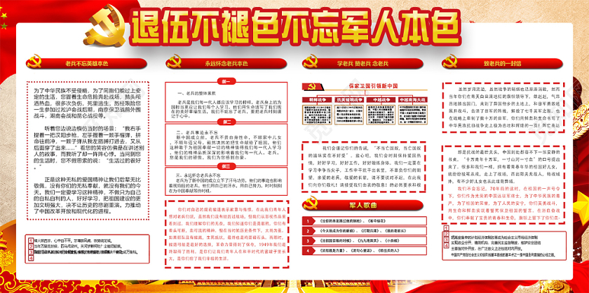 红色军人战士退伍党建党章党政展板