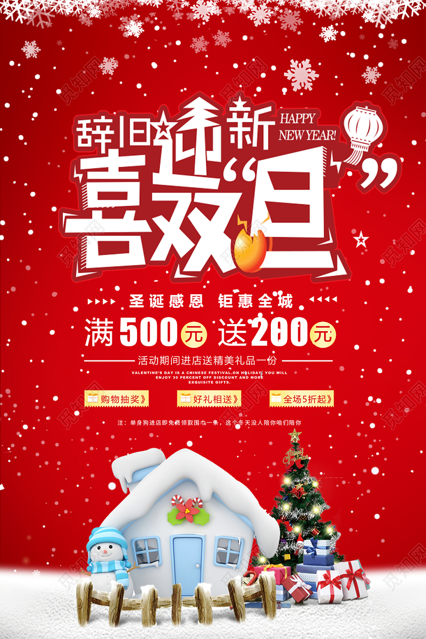 1225喜庆红色圣诞雪屋元旦双旦快乐海报设计