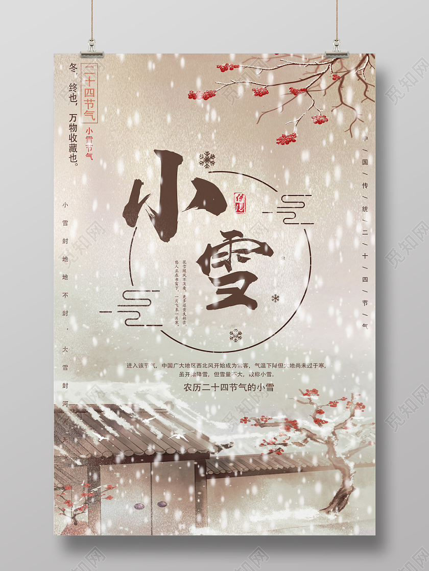 黄色复古小雪二十四节气海报