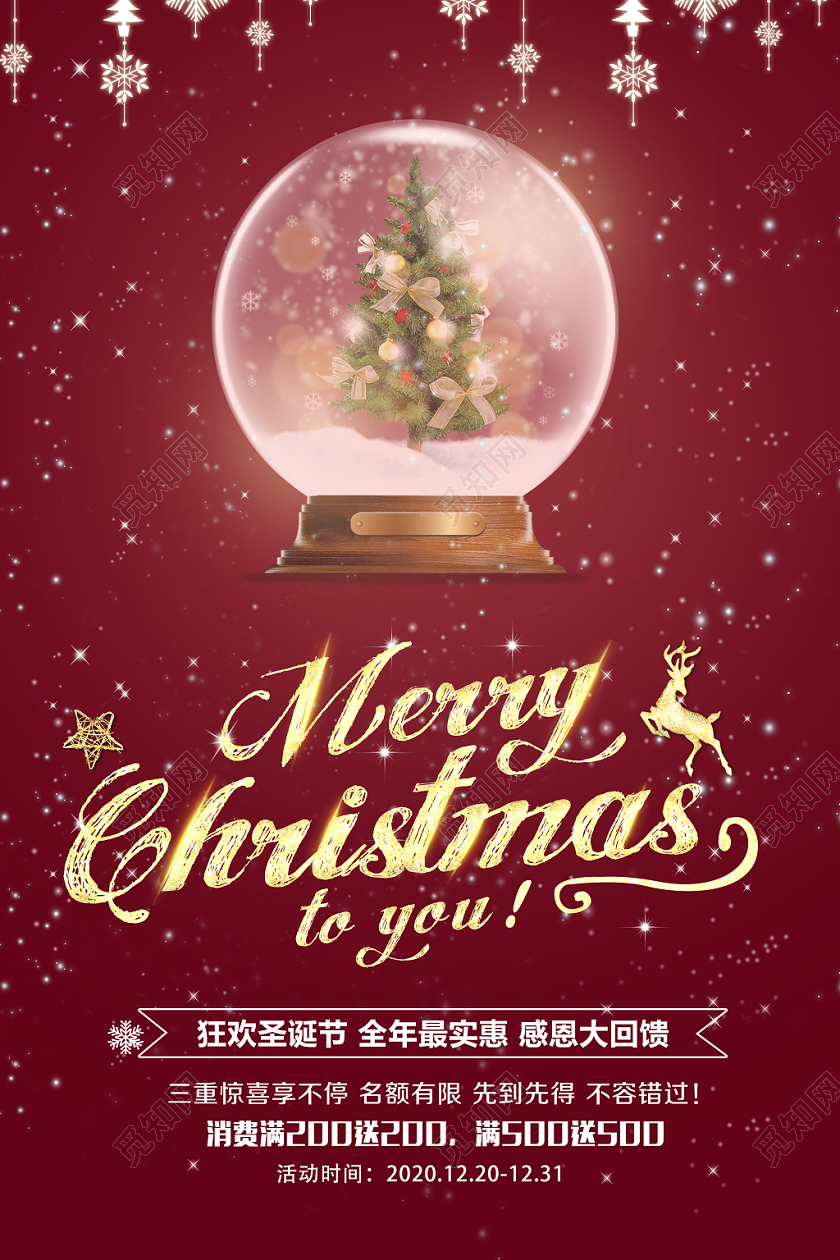 1128红色圣诞节水晶球感恩回馈促销海报