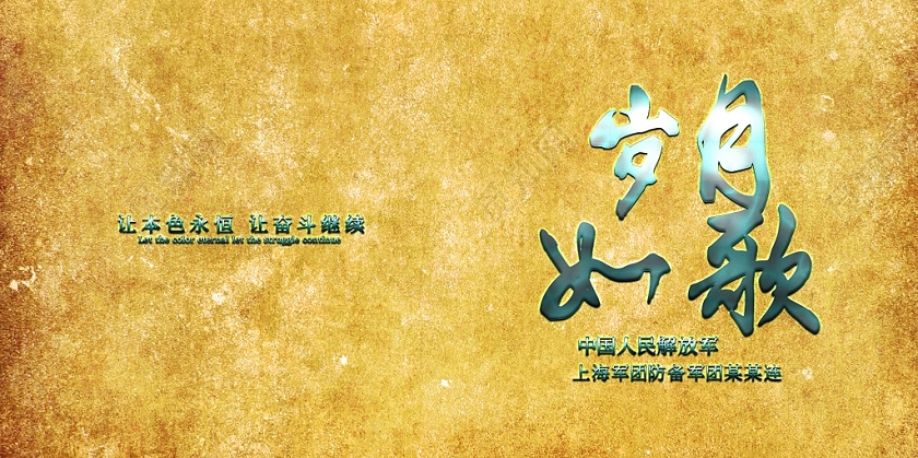 金色简约党建岁月如歌纪念册退伍军人画册封面