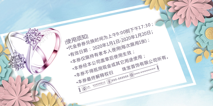 戒指黄金银饰项链珠宝首饰代金券优惠券