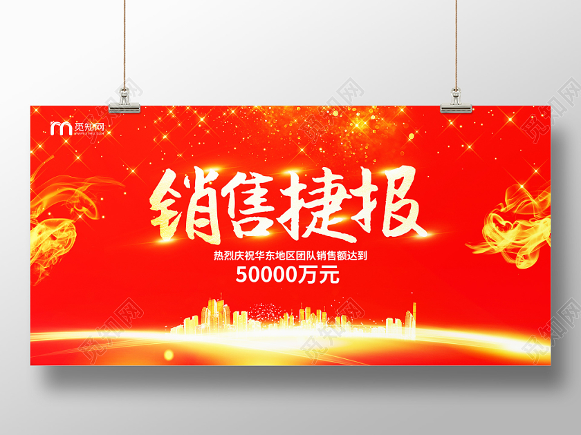 红色商务销售捷报企业激励展板