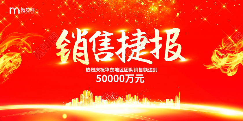 红色商务销售捷报企业激励展板