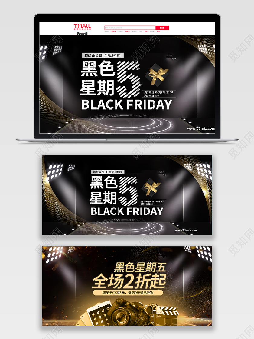 黑色星期五banner黑金色舞台灯光背景黑色星期五海报