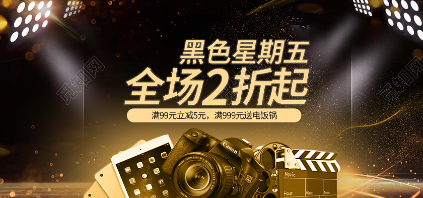 黑色星期五banner黑金色舞台灯光背景黑色星期五海报