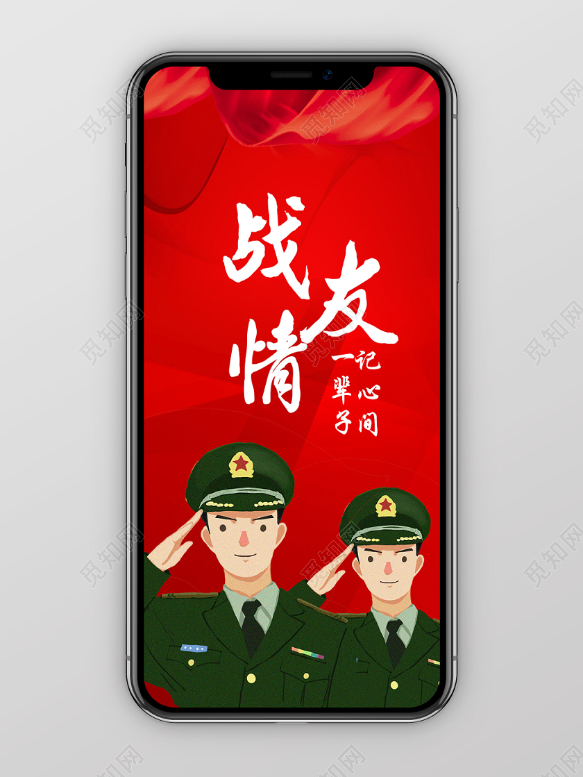 红色靓丽战友情军人战士退伍手机海报