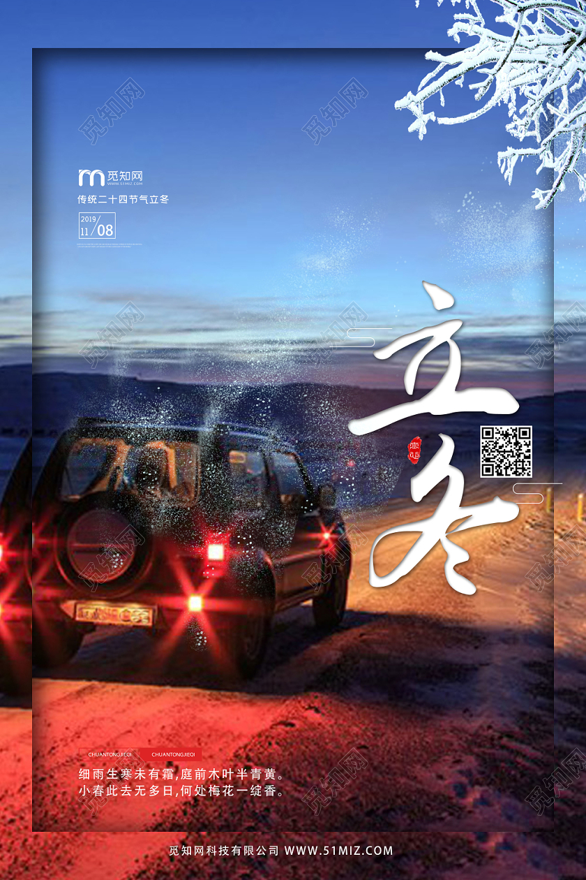 创意大气二十四节气立冬宣传海报