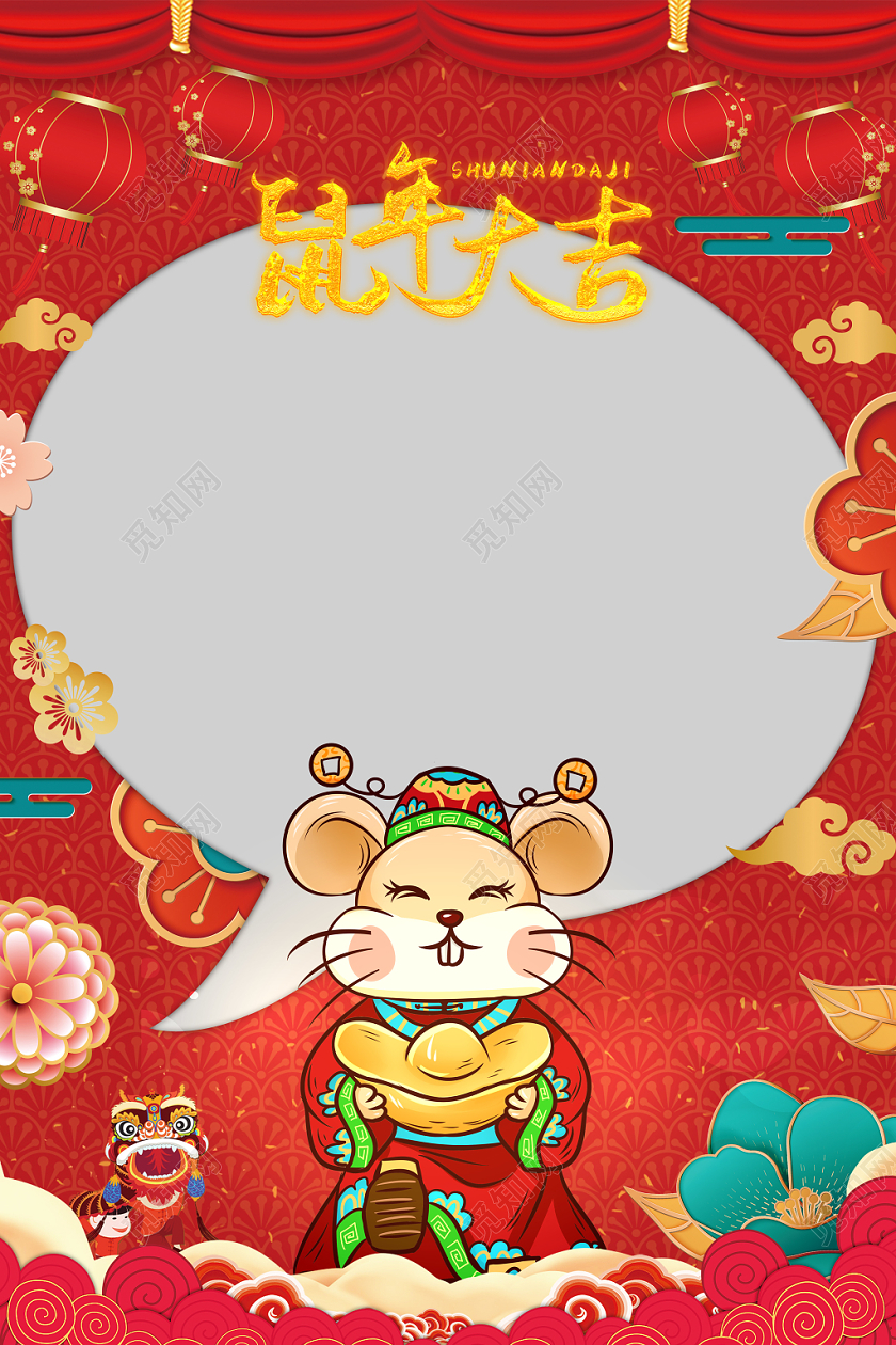2020新年鼠年拍照相框喜庆红色春节鼠年大吉边框相框海报