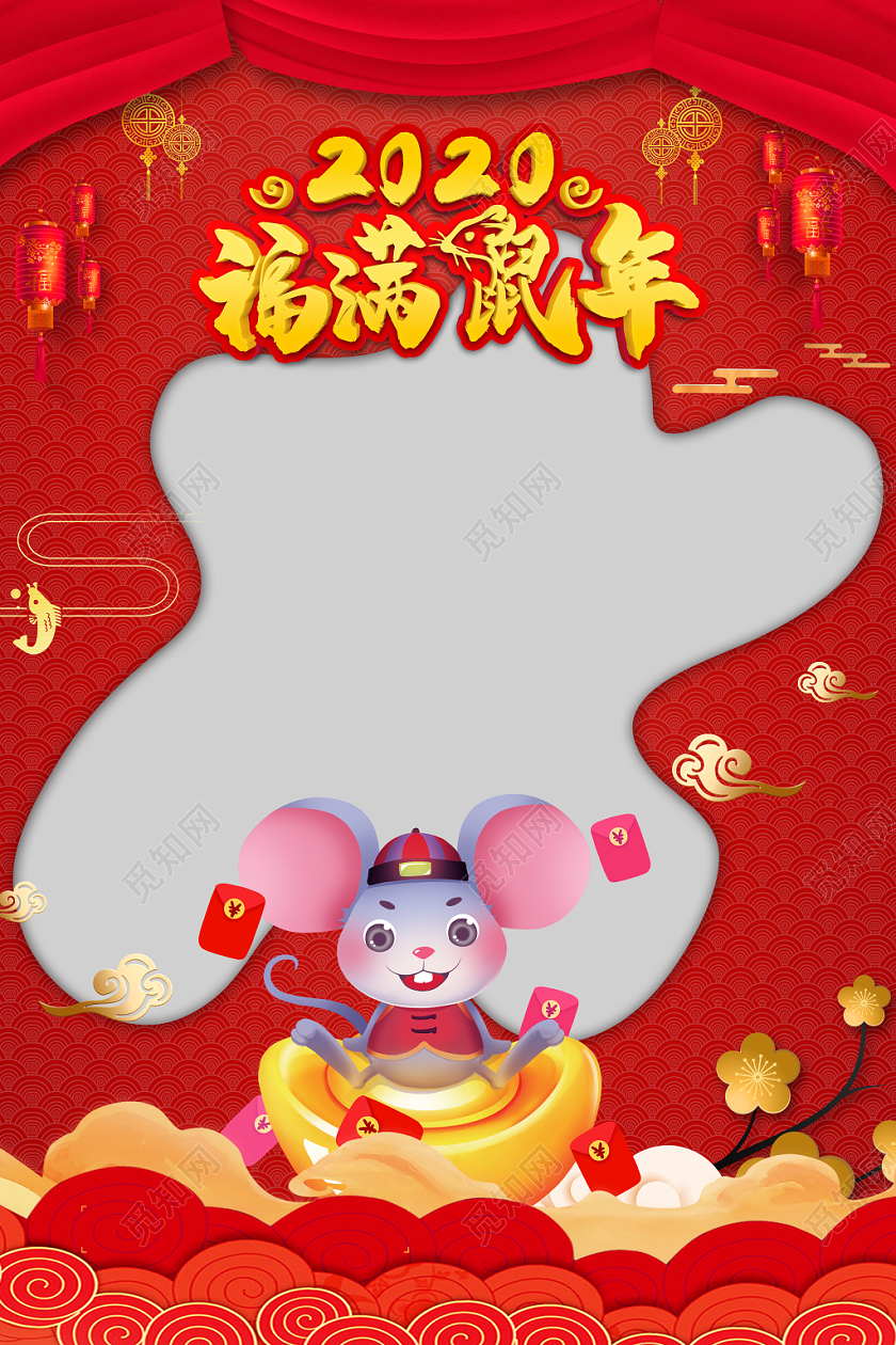 2020新年鼠年拍照相框喜庆红色春节福满鼠年边框相框海报