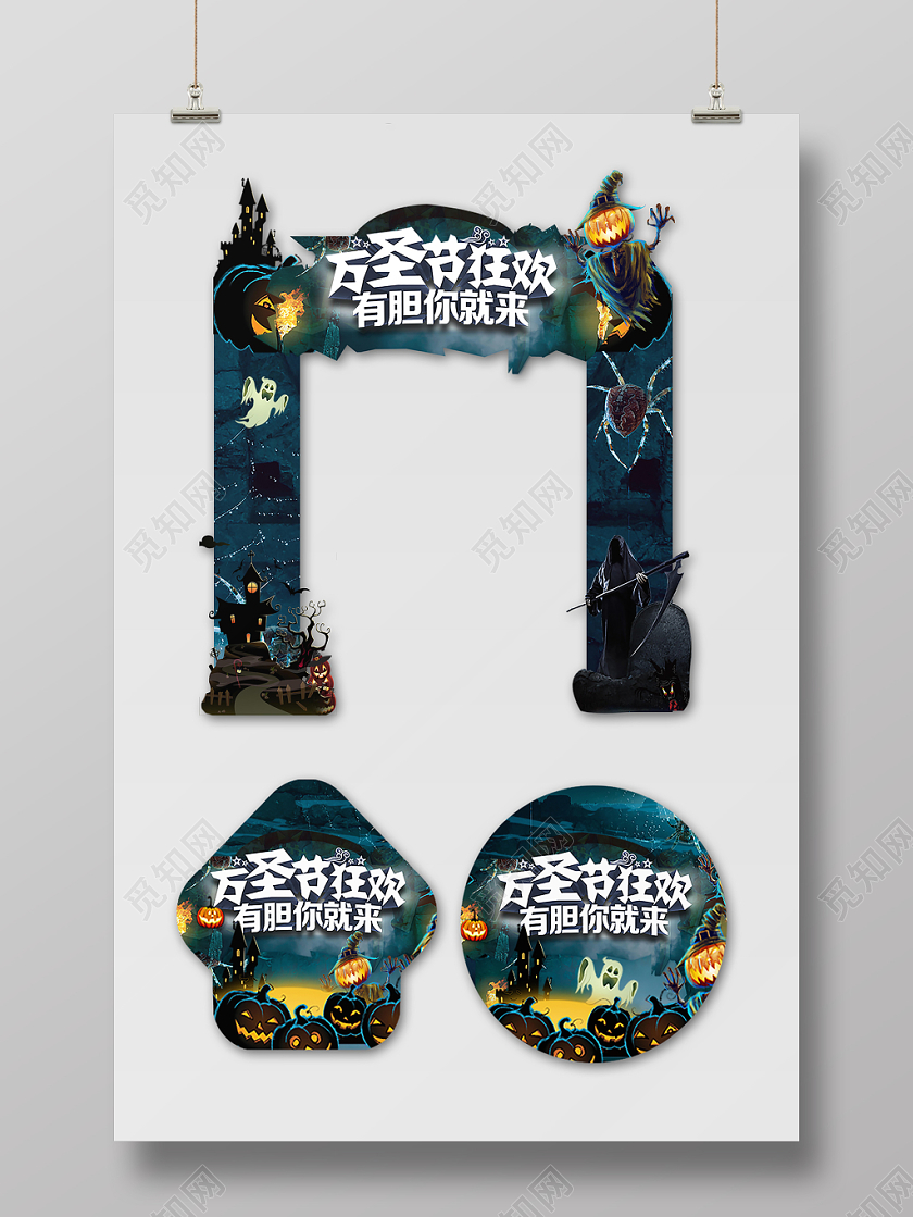 万圣节平安夜狂欢节商场超市门头地贴指示牌设计海报