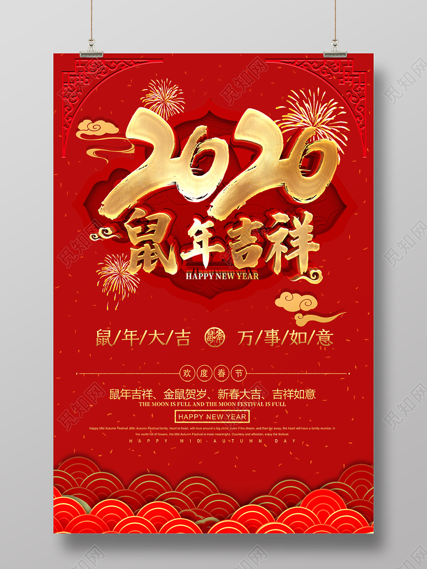 2020红色鼠年新年鼠年吉祥宣传海报