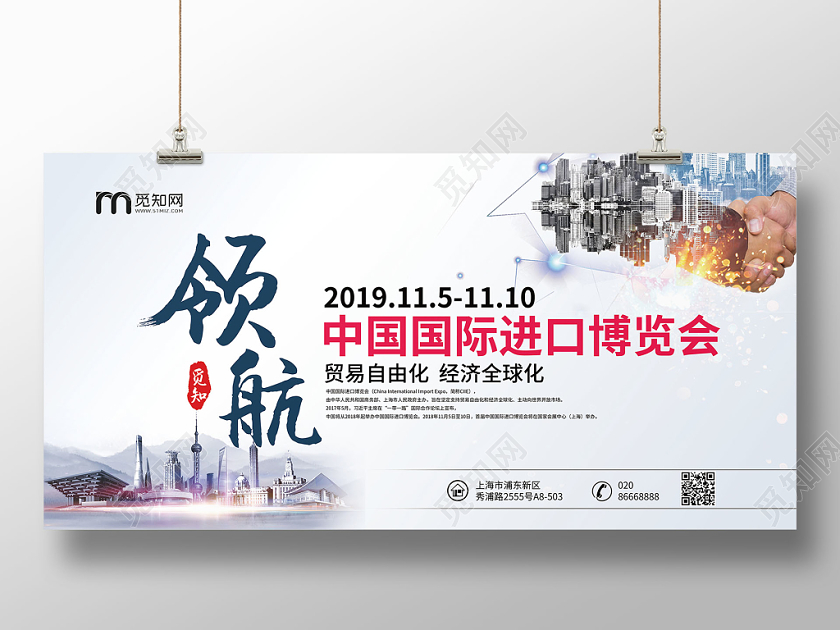 简约蓝白2019年第二届中国国际进口博览会背景板宣传
