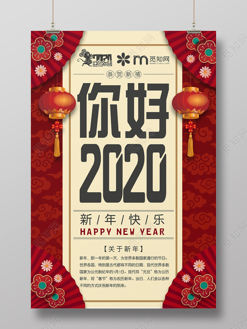2020创意剪纸卡纸风新年鼠年你好2020宣传海报