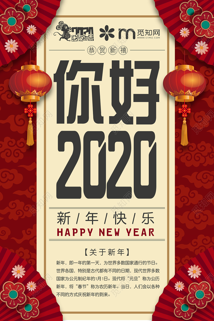 2020创意剪纸卡纸风新年鼠年你好2020宣传海报