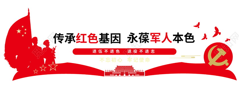 红色几何中国风简约传承红色基因永葆军人本色战士退伍文化墙