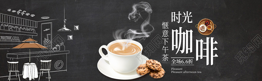 咖啡节电商banner