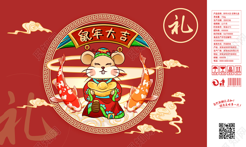 红色手绘老鼠财神鼠年大吉新年年货节包装手提盒