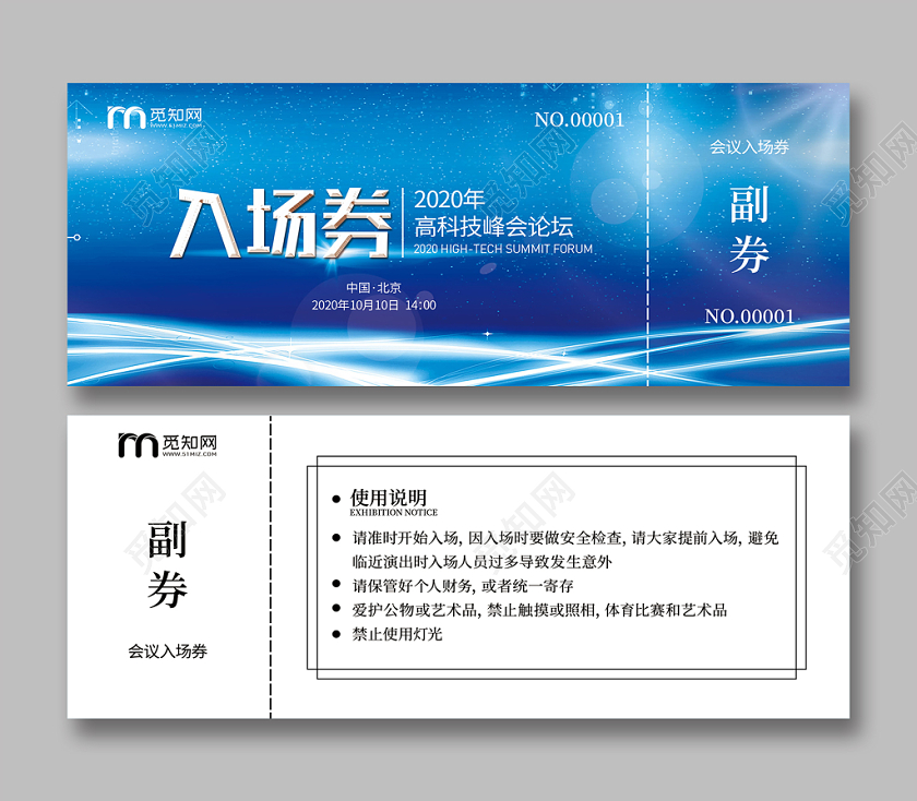 蓝色系科技会议入场券