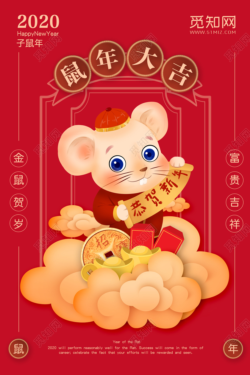 2020红色卡通风格新年鼠年大吉宣传海报