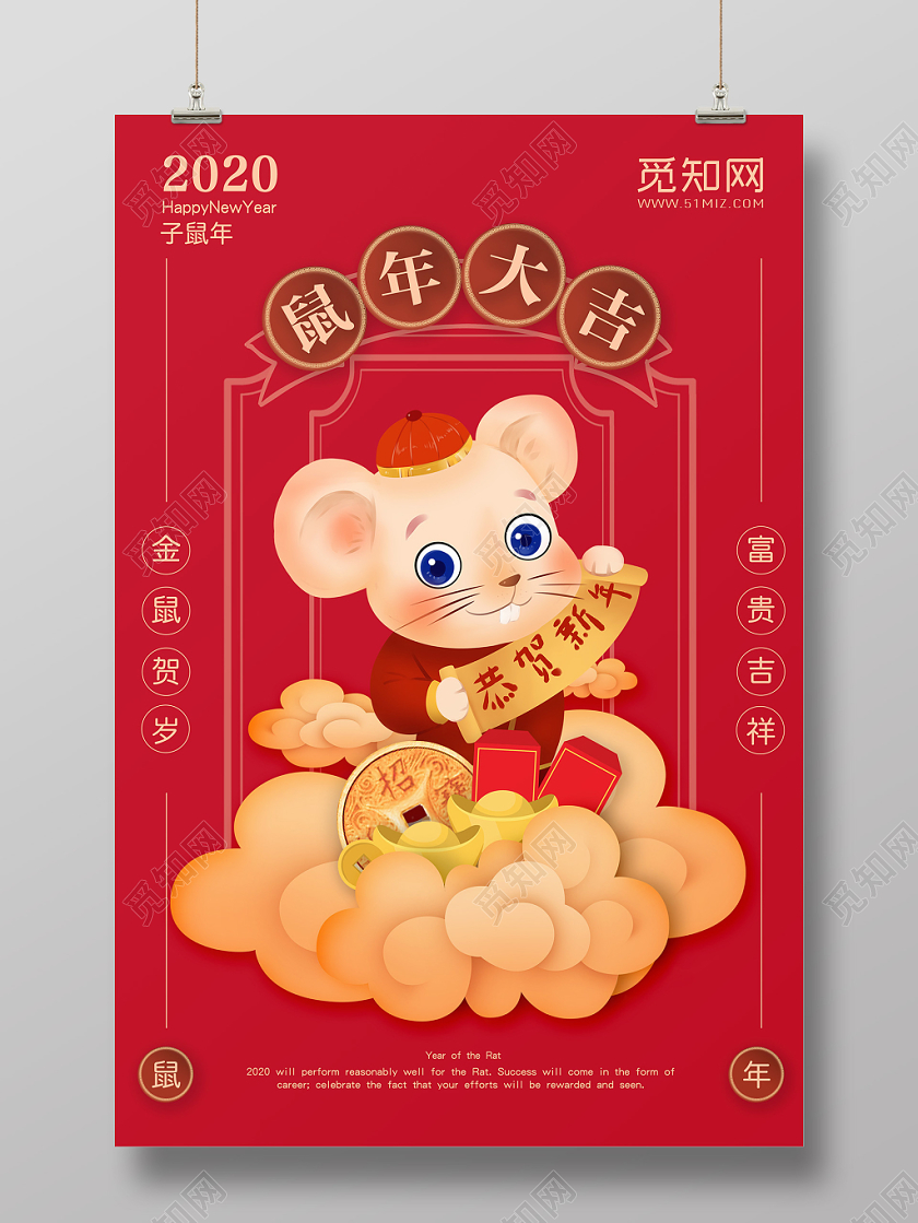 2020红色卡通风格新年鼠年大吉宣传海报