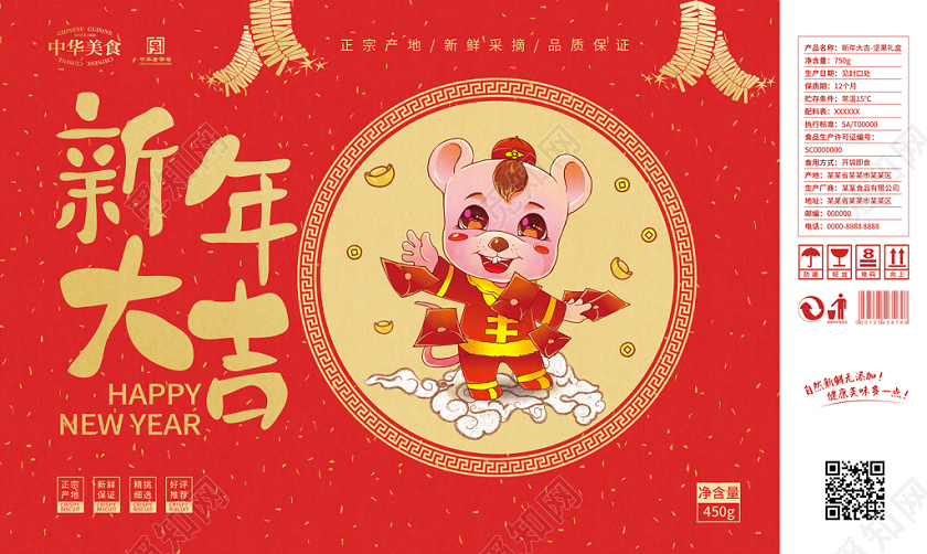 红色简约新年大吉手绘老鼠新年年货节包装手提盒