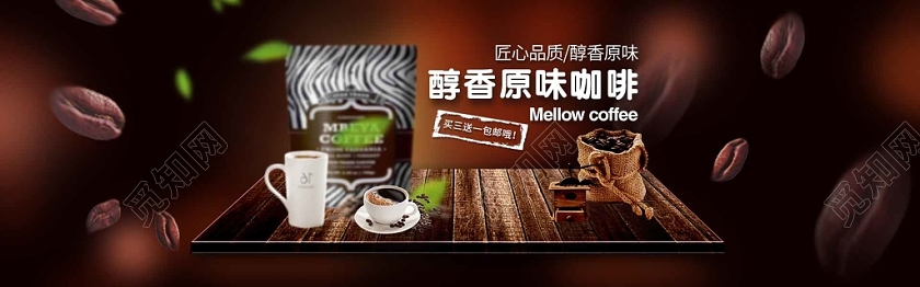 温馨咖啡节电商banner