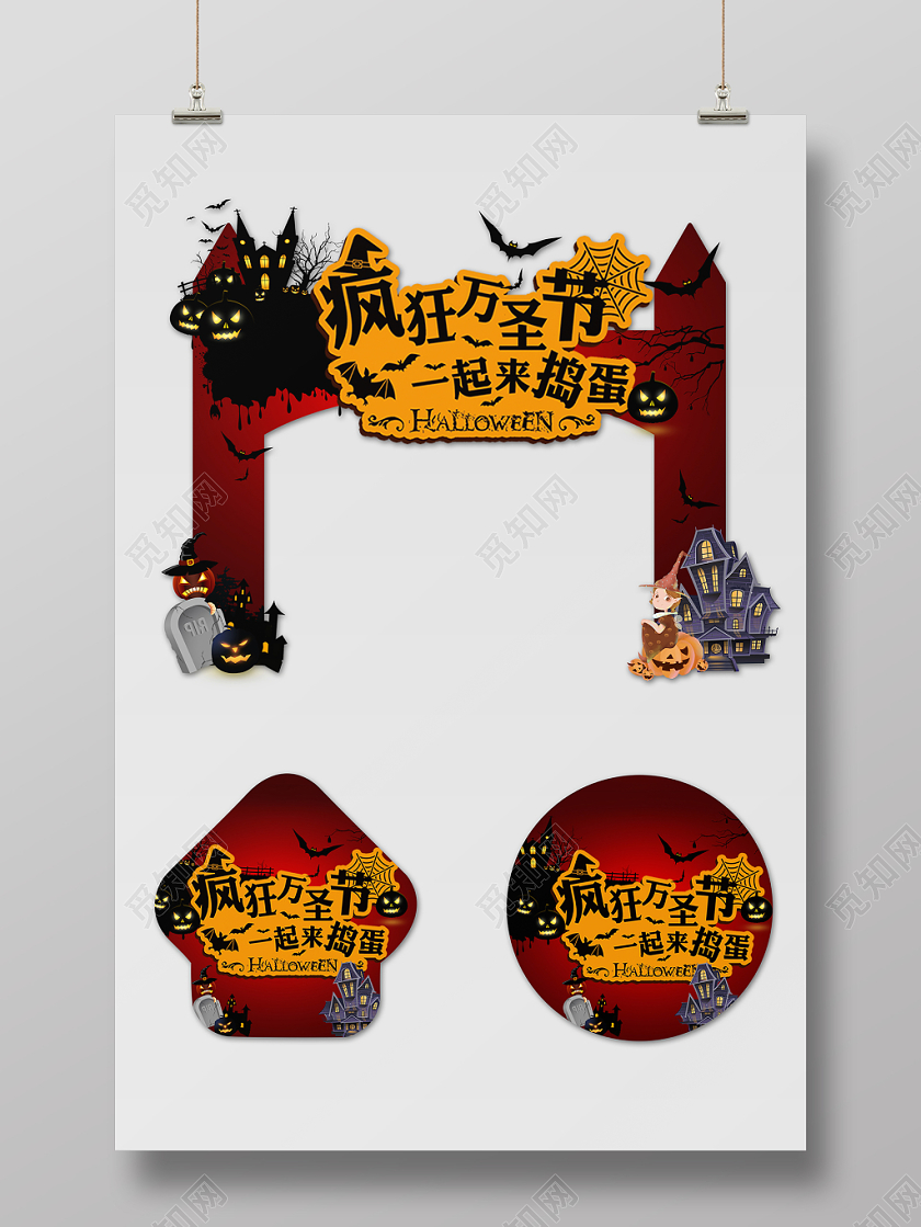 万圣节狂欢夜一起来搞怪商场超市门头指示牌地贴海报设计