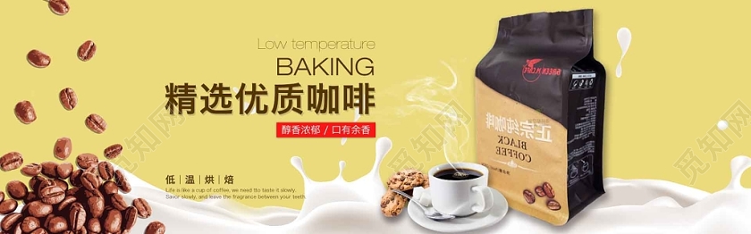暖色调咖啡节电商banner