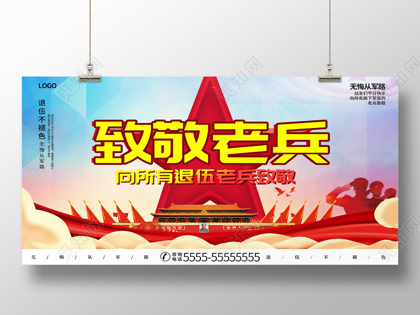 部队彩色背景致敬老兵军人战士退伍展板