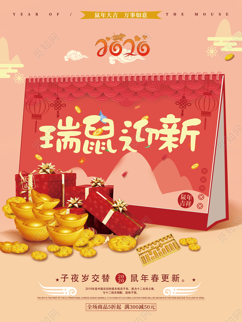 粉色喜庆瑞鼠迎新2020新年台历海报