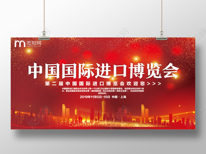 红色喜庆中国国际进口博览会展板设计