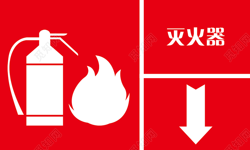 红色简约消防灭火器提示制度牌