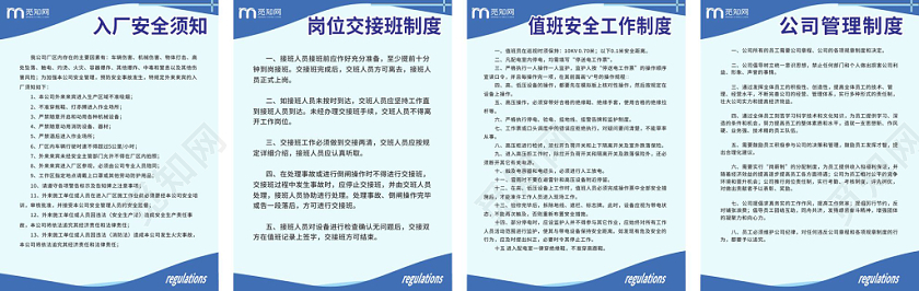 蓝色几何简约公司制度安全生产套图挂画