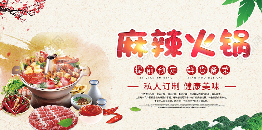 麻辣火锅水墨画大气简洁中国风火锅促销宣传展板