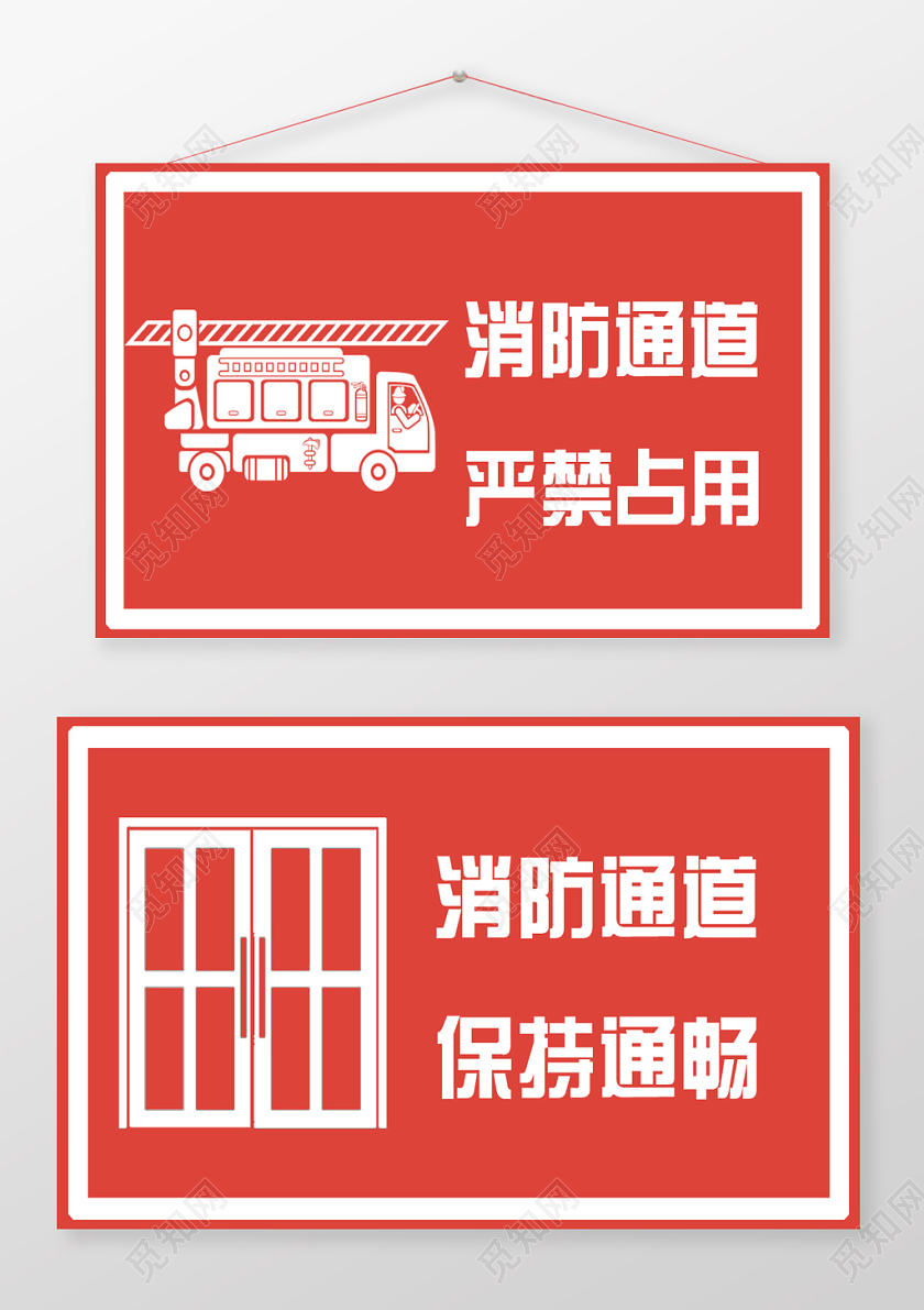 红色消防通道严禁占用保持通畅提示牌制度牌