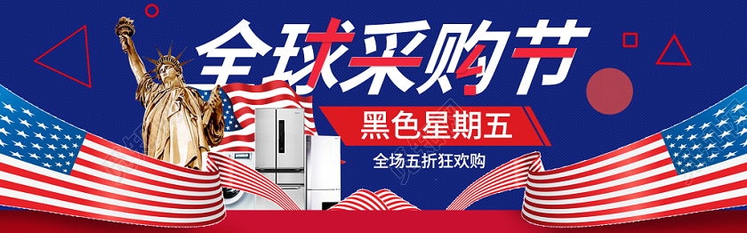 黑色星期五banner蓝色全球采购节狂欢活动促销海报