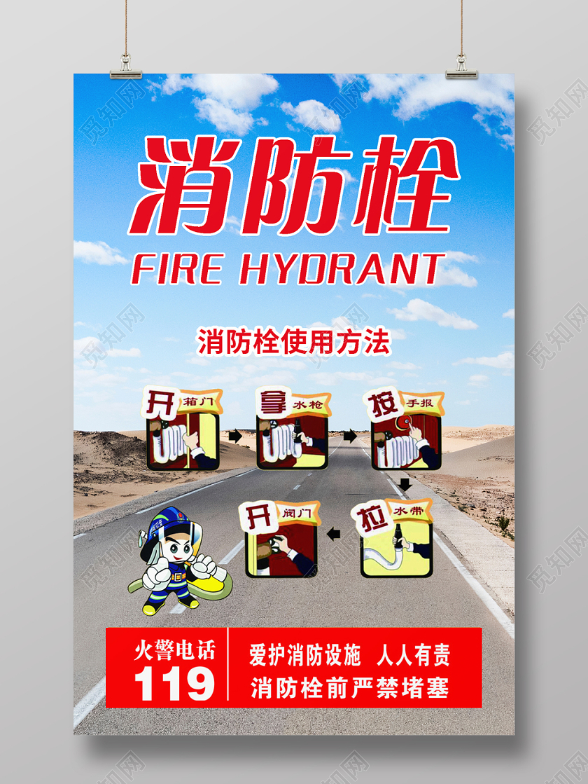简约消防栓使用方法介绍消防知识宣传海报