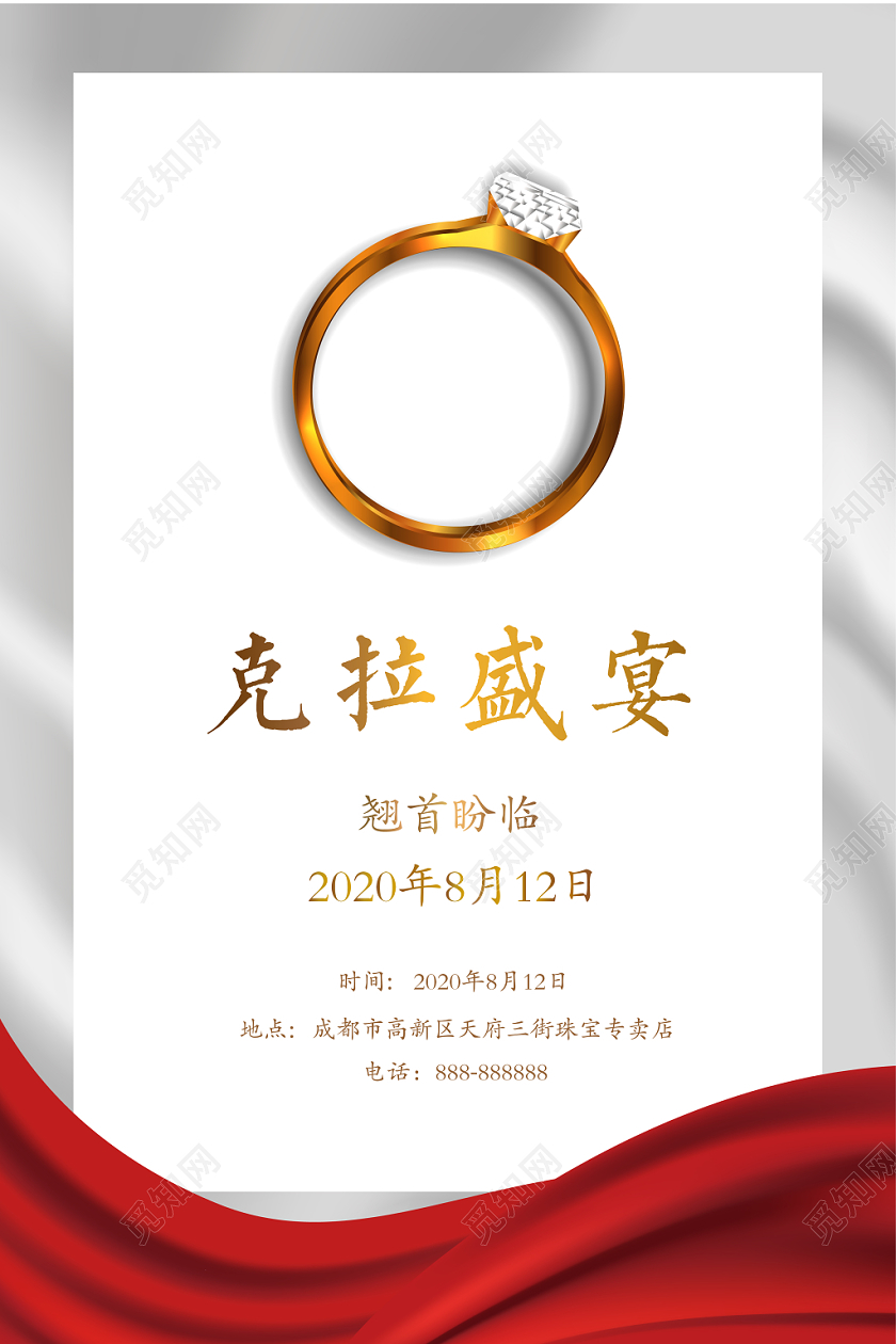 简约白金克拉盛宴钻石珠宝戒指海报模板