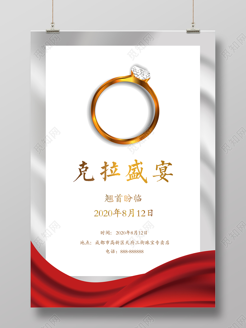 简约白金克拉盛宴钻石珠宝戒指海报模板