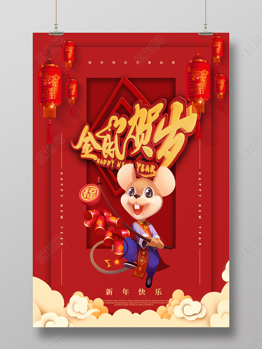 红色立体剪纸风金鼠贺岁2020鼠年新年海报