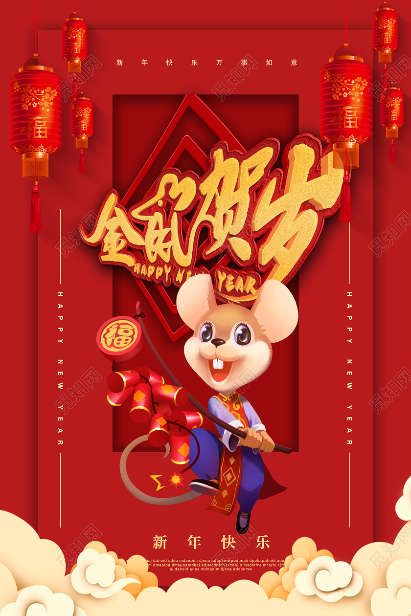 红色立体剪纸风金鼠贺岁2020鼠年新年海报