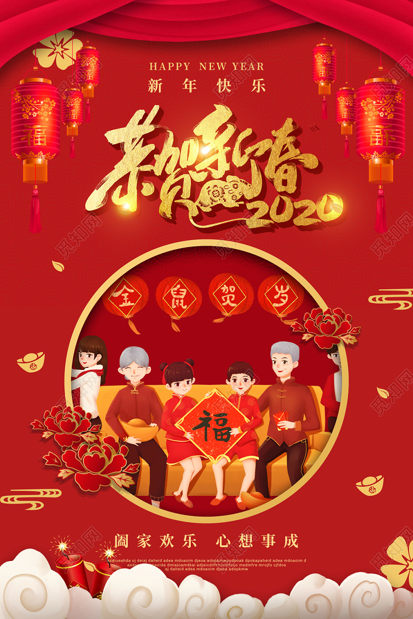 红色喜庆立体边框恭贺新春2020鼠年新年海报