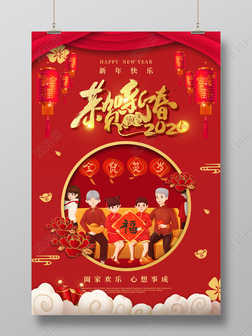 红色喜庆立体边框恭贺新春2020鼠年新年海报