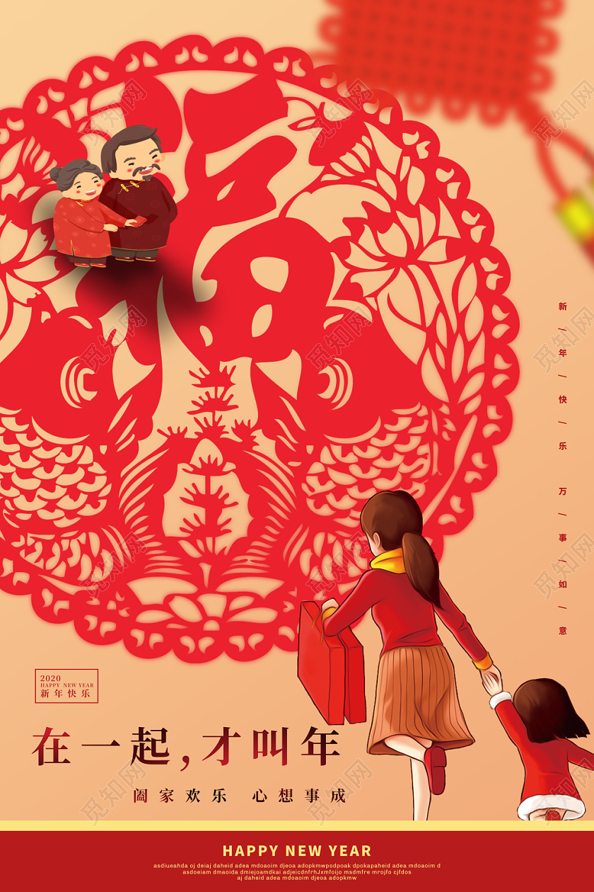 红色福字剪纸窗花2020鼠年新年海报