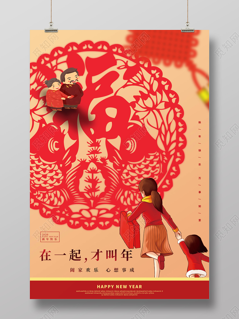 红色福字剪纸窗花2020鼠年新年海报