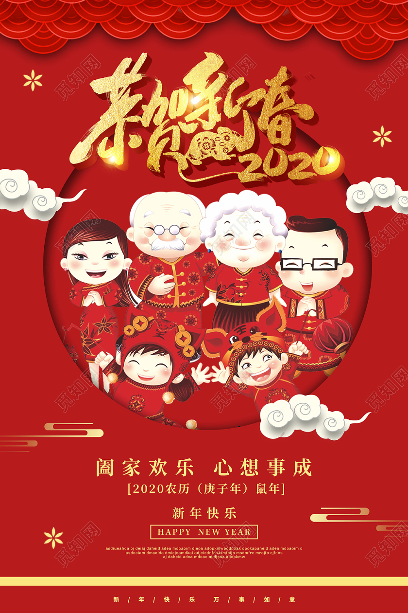 红色大气卡通一家人恭贺新春2020鼠年新年海报