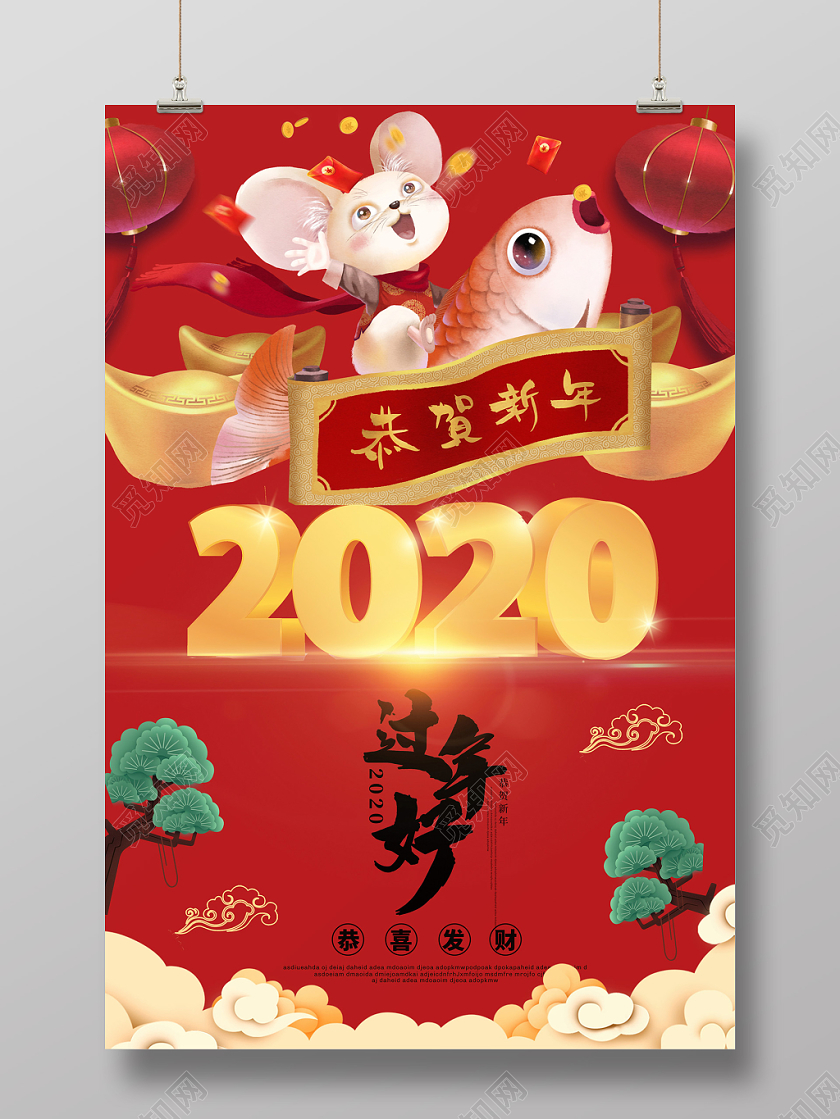 红色大气立体卡通老鼠2020鼠年新年海报