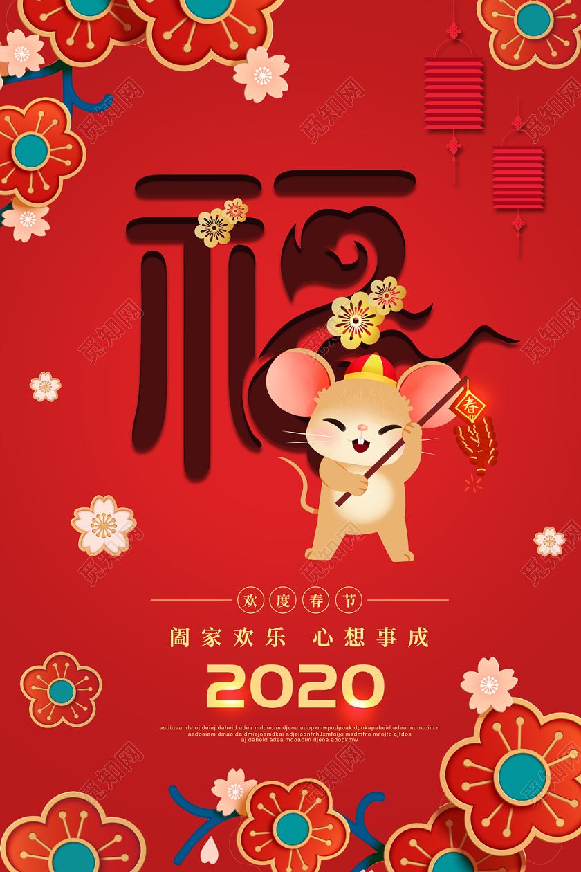 红色大气福字卡通老鼠2020鼠年新年海报